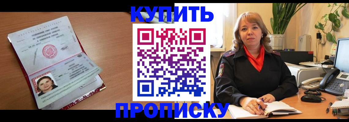 прописка для работы в Краснокамске