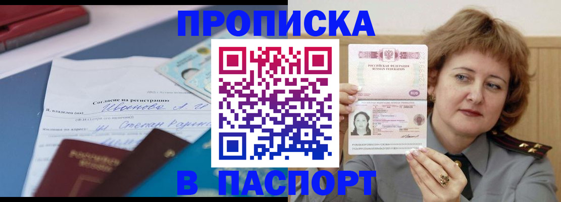 прописка штамп в Краснокамске